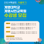 [일반교육과정] 계명대학교 계명시민교육원 2024학년도 여름학기 수강생 모집