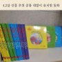 공룡 대발이 유치원동화 세트 후기 (4살,5살 유치원 입학 선물 추천!)