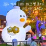 김해 가야 테마파크 야간개장 빛 축제 고궁 투어 점등시간