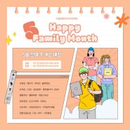 이음컴퓨터디자인학원 5월달 개강안내 ~ Happy Family Month