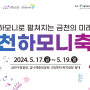 금천하모니축제 공식 홍보영상 릴리즈