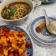 홍대 연교 2호점 중국음식집 주말 저녁 내돈내산 후기