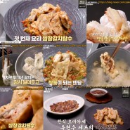 알토란 쌈장갈치탕수 유현수 순살갈치튀김 탕수육 만들기
