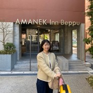 일본후쿠오카 벳푸 호텔 추천, 어마넥인 벳푸 Amanek Inn Beppu 2박3일후기