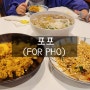 경남 양산 맛집 / 태국음식 맛집 :: 포포 계석로점 (FOR PHO)