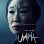 [영화] 엄마 - 한국인 이민자와 문화를 가져와 만든 평범한 할리우드 공포 영화