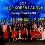 2024 FSP KOREA LAUNCH & RECOGNITION EVENT 행사 성황리 개최