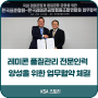한국표준협회 / 레미콘 품질관리 전문인력 양성을 위한 업무협약 체결