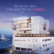[부산] DIO Digital Seminar 2024 개최 후기