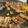 청주 충북대 중문 가성비 삼겹살 맛집 : 도니스토리