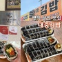 평택 생활의달인 김밥집 대중김밥 엄청난 크기의 가성비 김밥 맛집