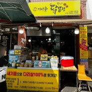 대구 반월당 근처 가마솥 만나 닭강정 포장 후기