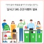 달서구 이벤트:: 「우리 동네 1회용품 줄이기 우수업소 찾기!」 SNS 추천 이벤트 발표