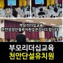 [부모리더십교육]강은미강사/행복리셋연구소