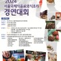 [ 부산 요리학원 ] 한호전 경연대회