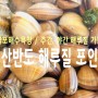 변산반도 해루질 포인트 '격포해수욕장' :: 소라, 맛조개, 해삼, 피조개 잡을수 있는곳.