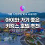 [국내여행 추천] 아이와 키캉스 하기 좋은 서울 근처 테마파크 호텔 BEST 2 :: 레고랜드 리조트 / 롯데 호텔 월드 시설, 예약 팁