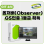 [GIT 소식] 통합관제 플랫폼, 옵저버(Observer) - GS인증 1등급 획득!
