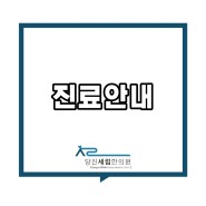 ☆5월6일 대체공휴일 진료안내☆