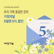 간장게장맛집 / 가정의달 5월엔 5% 할인 행사