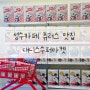 성수카페 “대니스 수퍼마켓” 츄러스맛집 내돈내산 후기