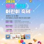 [제주축제] 제주별빛누리공원 '2024 별빛달빛 어린이 축제'