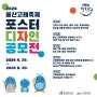 2024 울산고래축제 포스터 디자인 공모전 개최 안내