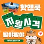[EVENT] 등산/백패킹 모임, 핫앤쿡 지원사격 이벤트
