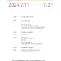 2024 언바운드 써머 아트페어 작가공모_송리단길 (2024-04-30~2024-06-24)
