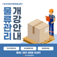 [부산국비지원무료교육] 부산직업학교 훈련생 모집 (05.13~)