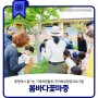 통영에서 즐기는 가족체험활동, 한려해상탐방프로그램 '봄바다꽃마중'