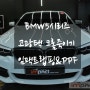 수원 랩핑 BMW5 윈도우몰딩 고광택블랙유광 크롬죽이기