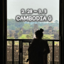 3박 5일 캄보디아 자유여행 4일차(2), 우리끼리 씨엠립 앙코르와트 스몰투어 앙코르와트 관광하기