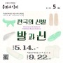 [국립대구박물관] 2024년 5월 문화소식지