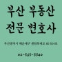 부산 부동산 전문 변호사 계약 시 주의할 점