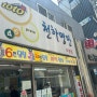 부산 로또명당 / 부산역 천하명당, 범일역 돈벼락맞는곳 / 구매 꿀팁, 위치