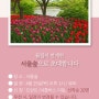 '서울숲' 봄꽃 축제