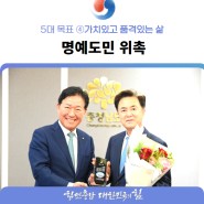 박종범 월드옥타 회장 명예 충남도민 선정