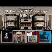 [고음질 음원] CH Precision P10 Phono Stage 청음곡 [42분]