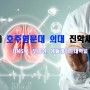 호주명문대 의대 진학 세미나 개최