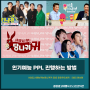 인기예능에 힙하게 PPL 진행하는 방법 - KBS2 사장님 귀는 당나귀 귀 ｜SBS 미운우리새끼 ｜SBS 런닝맨