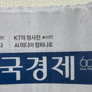 한국경제신문 경제보기