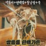 쌍용동 샤브샤브 편백가든의 기가막힌 4단콤보