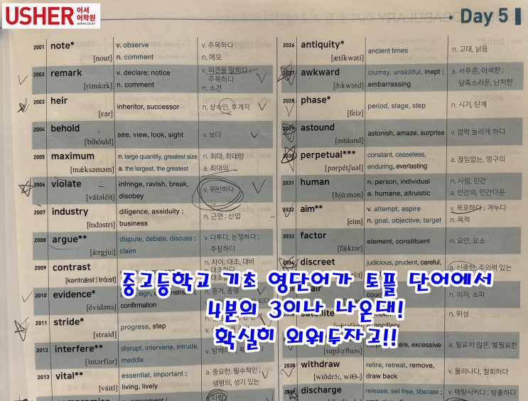 Toefl 강남 학원 토플 단어장 추천 : 네이버 블로그