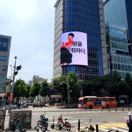 홍대 미래프라자 전광판광고 안내
