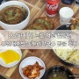간단하게 한 그릇 먹고 싶을땐 부산대혼밥 동부리칼국수 방문 후기