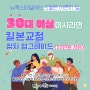 뉴욕스마일의 5월은 어른이 달! - 30대 이상이시라면 킬본교정 장치 업그레이드 혜택(50만원 상당) [안동,청도,포항,울주 성인돌출입교정] - 뉴욕스마일교정치과