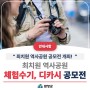 📷2024년 최치원 역사공원 체험수기 및 디카시 공모전 개최!