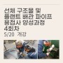 [한국산업직업전문학교] 용접 기술자가 되려면?/5월 20일 개강 모집 중