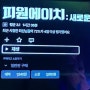 [피원하모니] 240427/240428 유토피아 서울 콘서트 그리고 피원에이치 새로운 세계의 시작